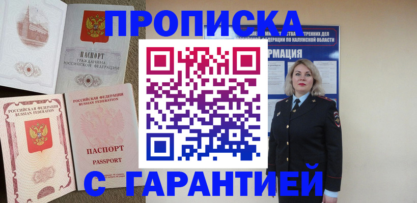 прописка регистрация в Катав-Ивановске
